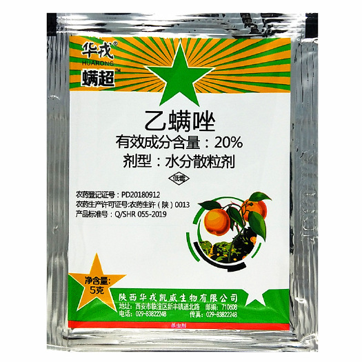 辛集市北京华戎 螨超 20%乙螨唑 红蜘蛛白蜘蛛叶螨杀虫剂杀螨剂