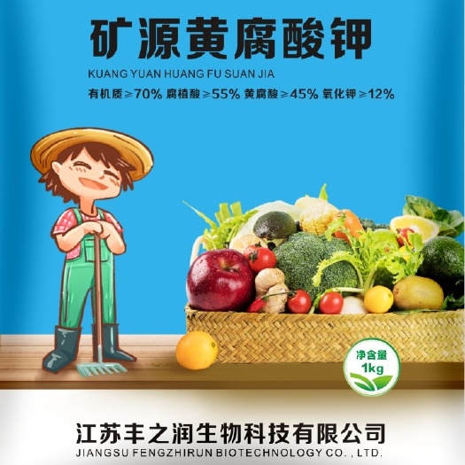 徐州正品矿源黄腐酸钾强生根促生长提肥效改品质园艺花卉叶面肥冲施