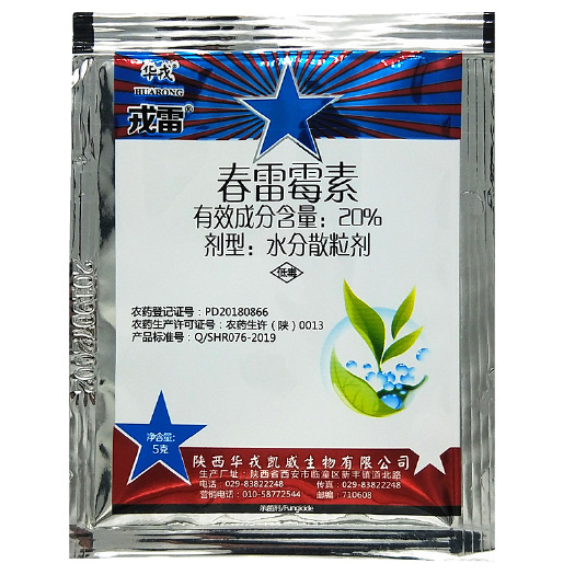 辛集市北京华戎 戎雷 20%春雷霉素水稻稻瘟病角斑病软腐病农药杀