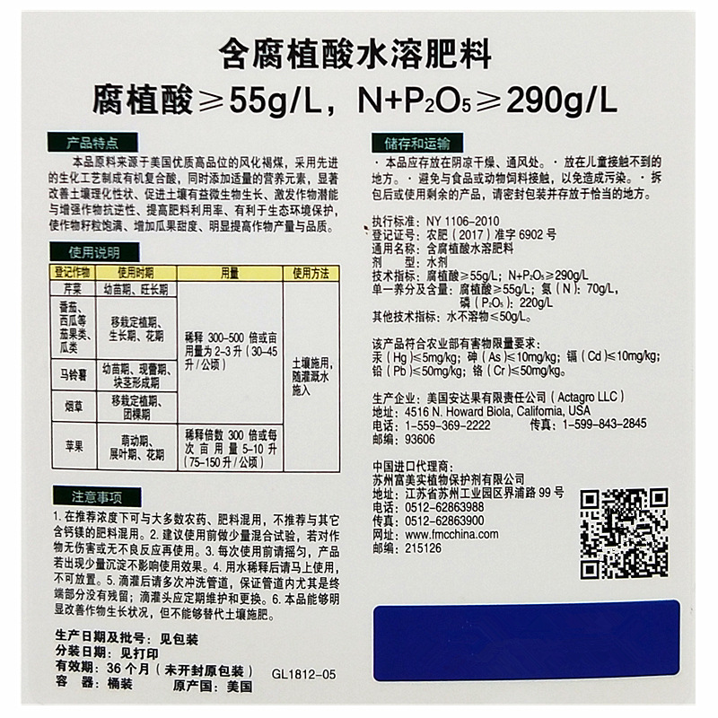 美国富美实 根罗 含腐殖酸水溶肥料冲施肥叶面肥生根液