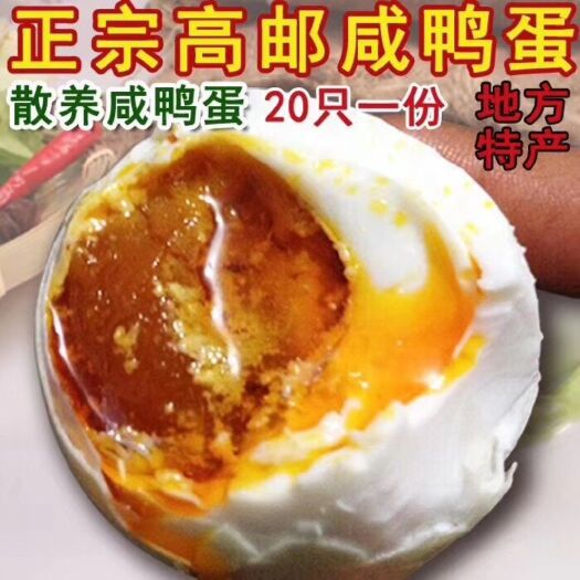 高邮市 高邮正宗散养麻鸭蛋，假一罚百
