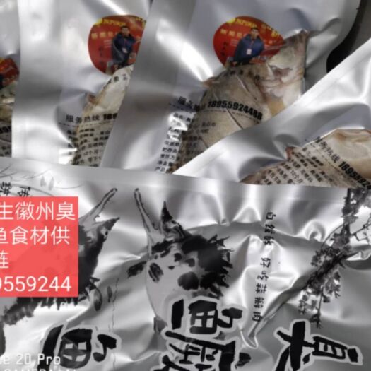 黄山腌/咸鱼 臭鳜鱼 徽州山货土特产臭桂鱼一手货源