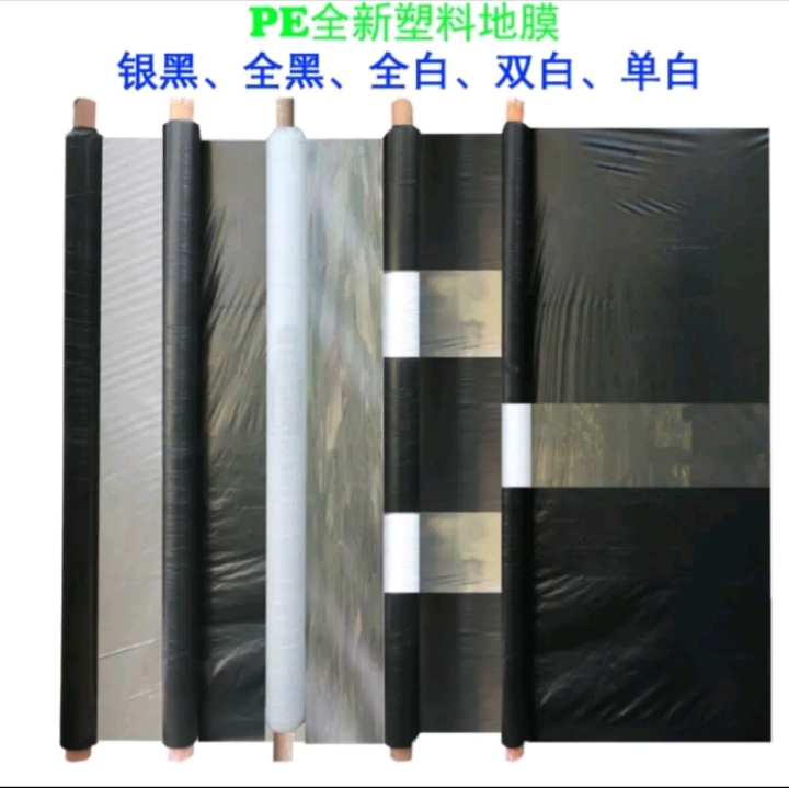 厂家直销黑白地膜，除草保温防虫，黑色防草，白色保温！