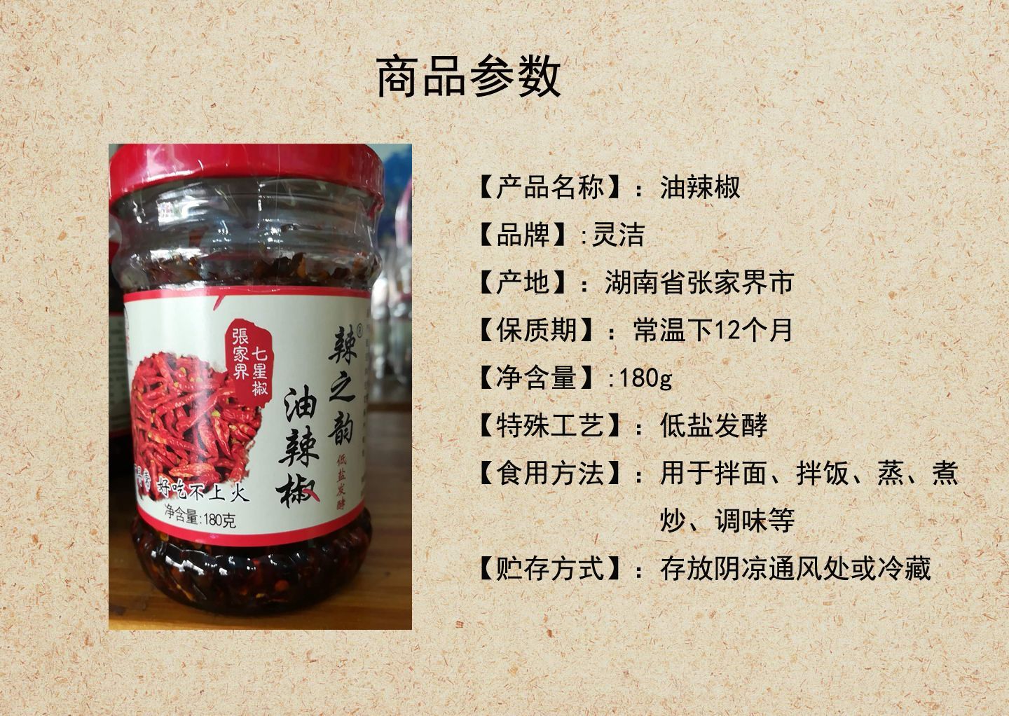  辣之韵油辣椒