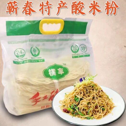蕲春县 蕲春特产纯大米手工酸米粉干米线炒粉粗粉干货土扎粉