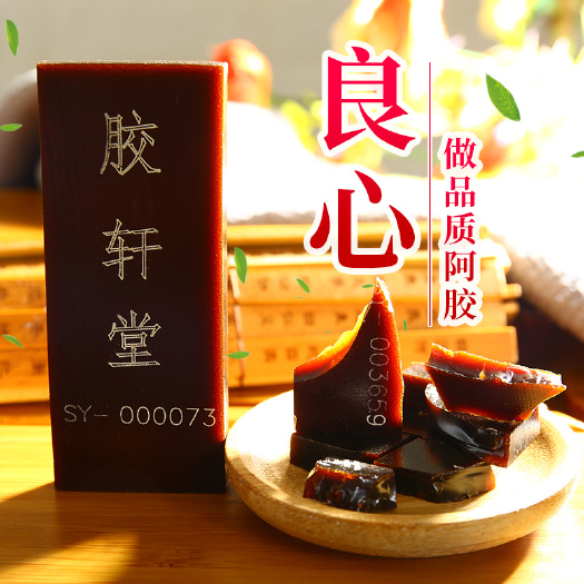 东阿县阿胶块山东东阿特产铁盒阿胶片滋补气血女士熬阿胶糕原料