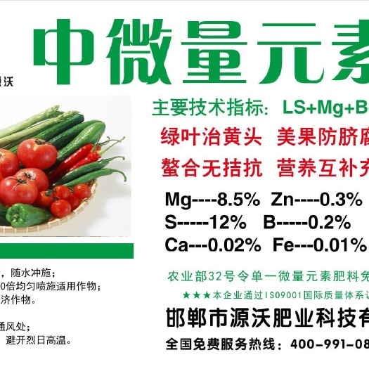邯郸 中微量元素水溶肥 ISO9001国际质量体系认证