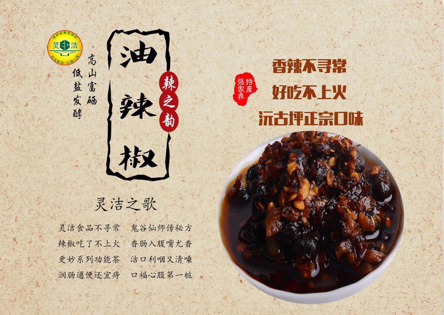  辣之韵油辣椒