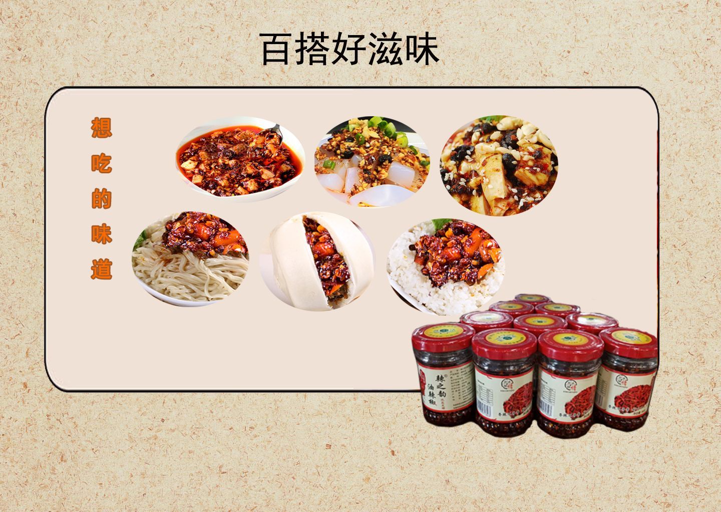  辣之韵油辣椒