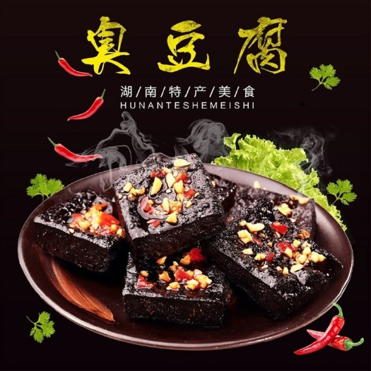 长沙 长沙臭豆腐120g