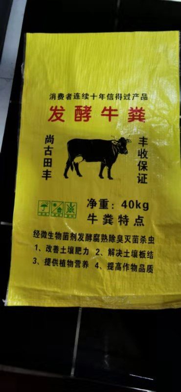 源沃有机肥    发酵牛粪