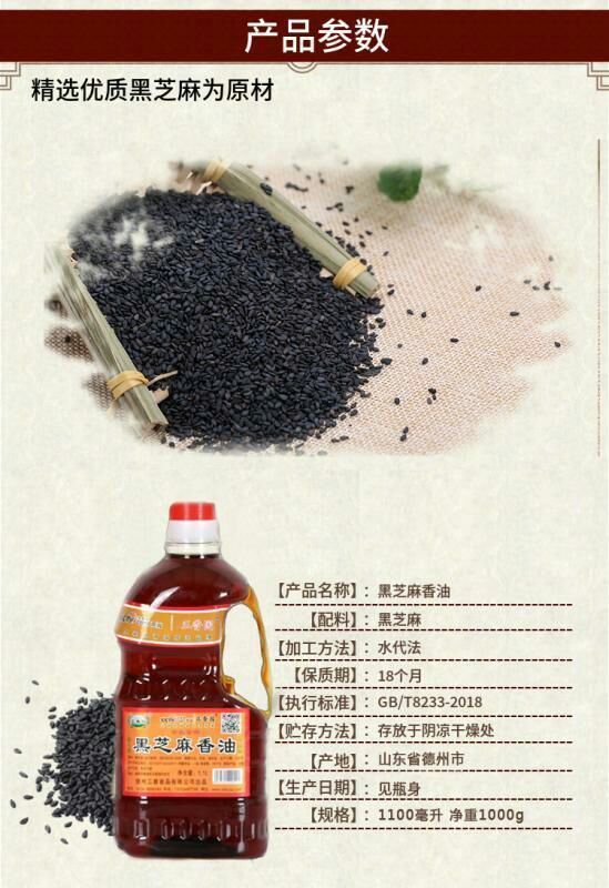 正香园黑芝麻油小磨香油火锅凉拌调味油月子油