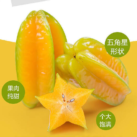 南靖县 福建甜杨桃，清甜水润，既清燥润肠，又，是时令佳果！
