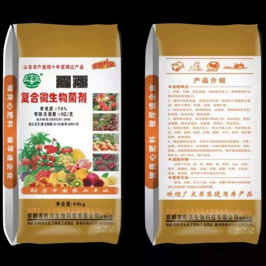 邯郸 复合微生物菌剂。