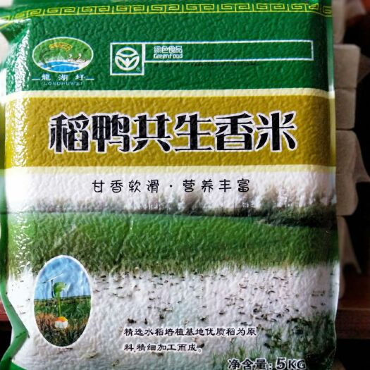 宿松县鸭稻米  稻鸭共生香米优质绿色食品大米，因为绿色，所以出色