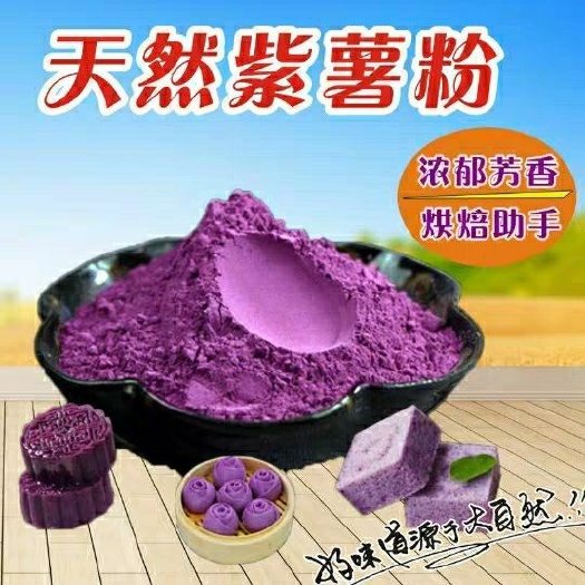 紫薯全粉石磨农家天然养生粉一斤包邮