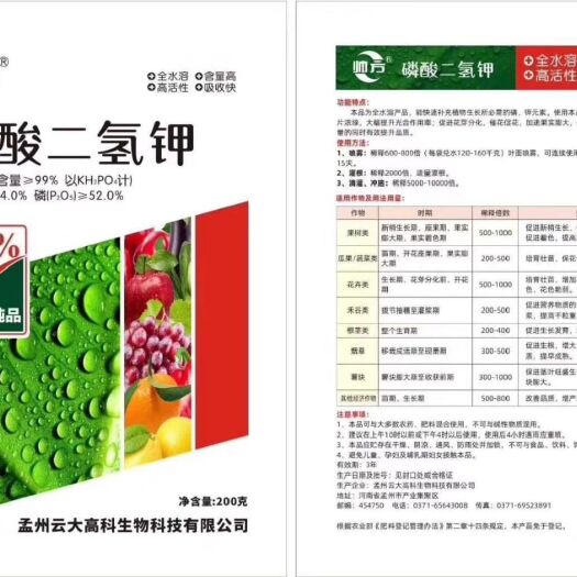 孟州市99%高纯磷酸二氢钾