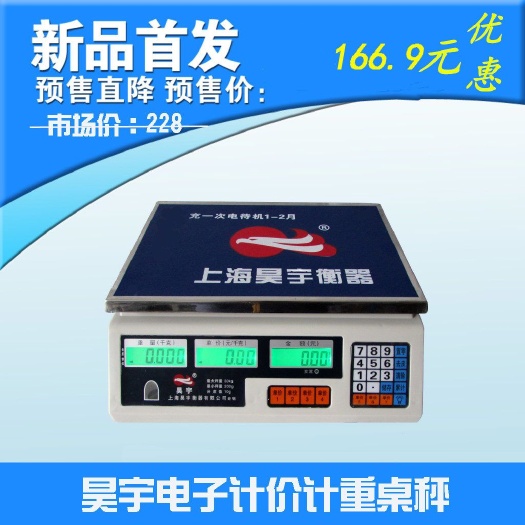 石家庄 上海昊宇30Kg电子秤蔬菜卖肉计价秤6Kg1克高精度茶药材秤