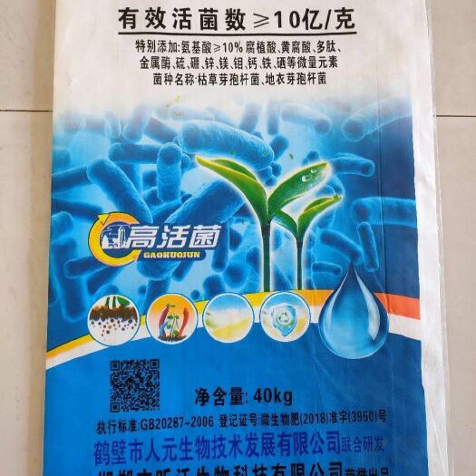 邯郸 复合微生物菌剂。