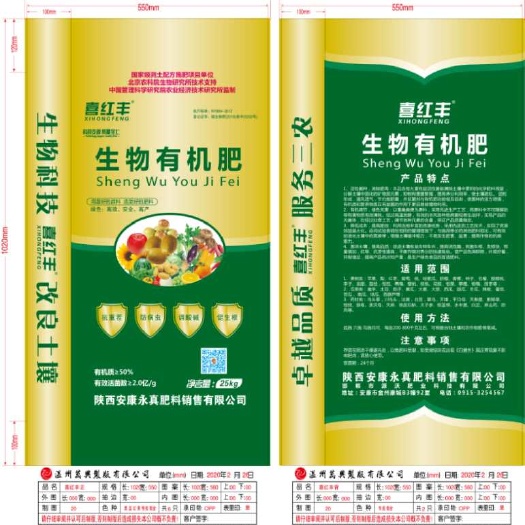 岚皋县生物菌肥发酵剂 生物有机菌肥