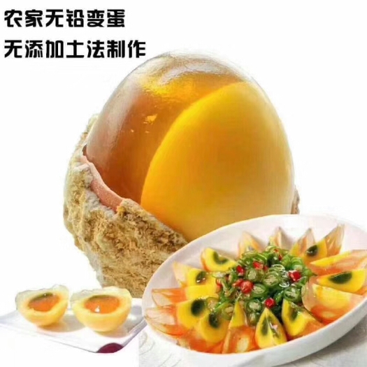 成都 松花皮蛋