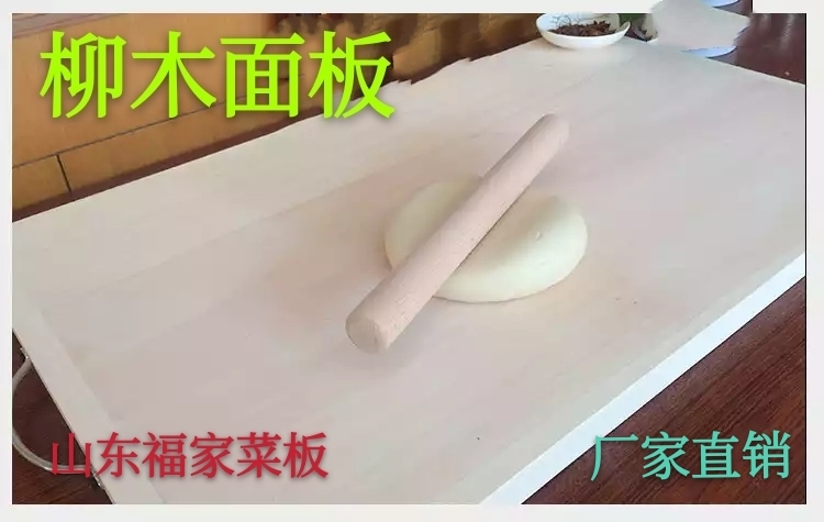 曹县 柳木菜板，松木菜板