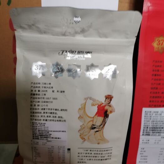 阿瓦提县 刀郎原枣，通过了检测的红枣