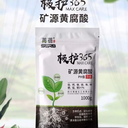 什邡市 苒蓓极护365矿源黄腐酸钾！