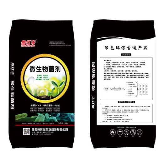 岚皋县微生物有机肥 微生物菌剂