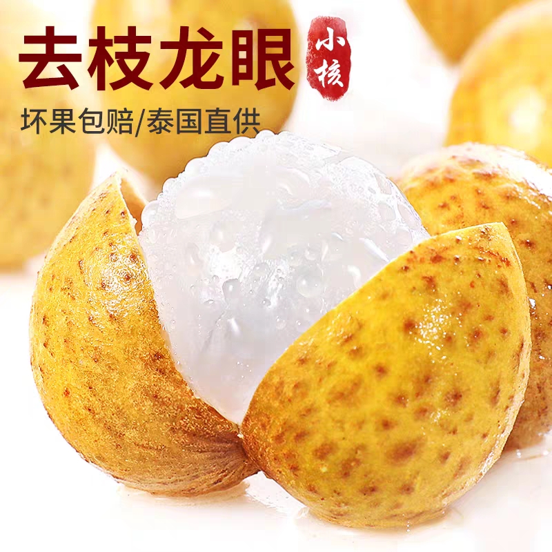 昆明泰国龙眼  龙眼新鲜现摘水果新鲜应季水果批发鲜桂圆新鲜现货