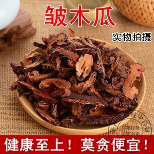安国市酱木瓜丝   无硫  （药用） 一公斤起包邮