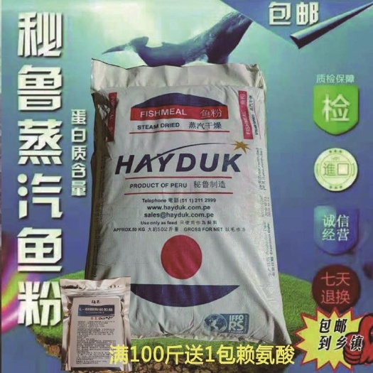 天津鱼粉 批发秘鲁原装蒸汽68蛋白鸡猪鸭狐狸龙虾水产养殖饲料包邮