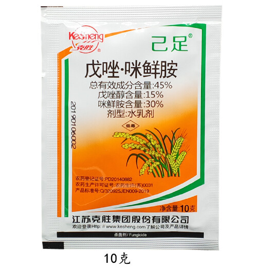 兰陵县 克胜己足45%戊唑醇 咪鲜胺稻瘟病 赤霉病杀菌剂10克