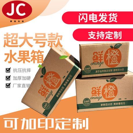 南昌食品包装盒  厂家直供赣南脐橙纸箱脐橙包装10斤20斤平口纸箱