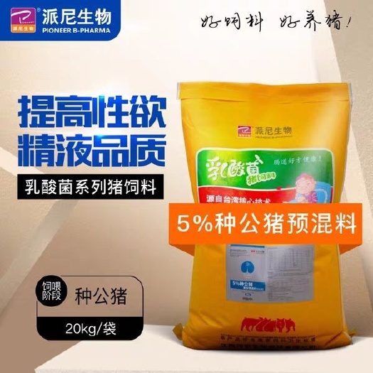 阿克苏市禽畜用饲料 派尼生物猪饲料种公猪5%预混料公猪浓缩料提高公猪性能精子活力
