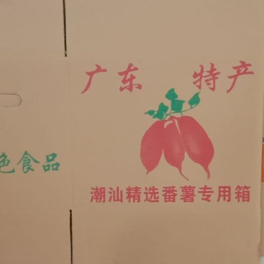 普宁市 供应各种番薯纸箱 水果箱