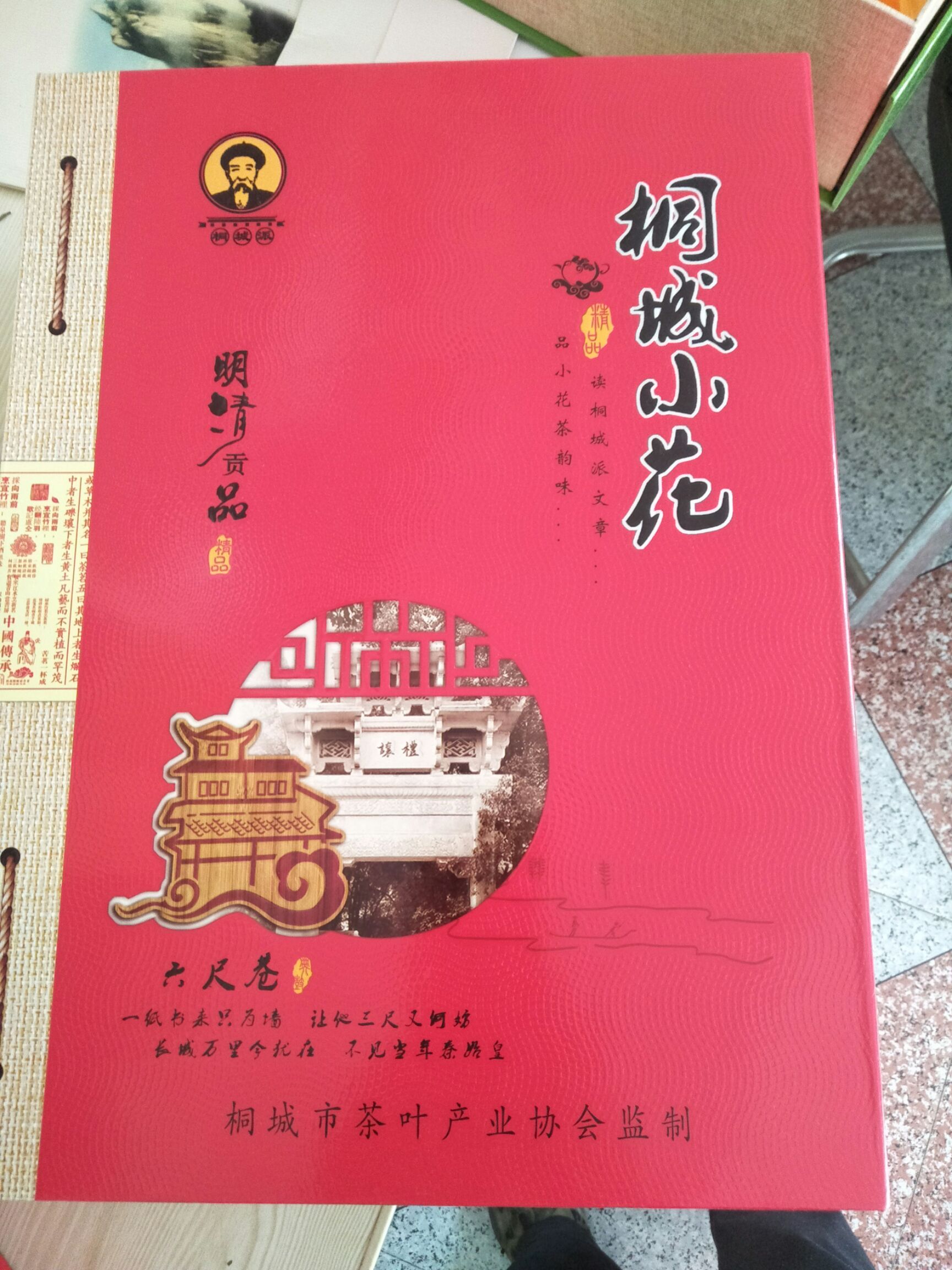 地方名茶-桐城小花