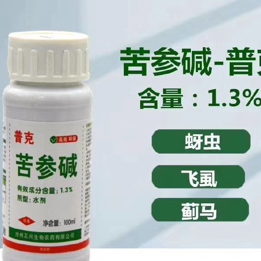 潍坊 普克苦参碱1.3% 辣椒茄子黄瓜番茄蚜虫 蓟马 粉虱青虫