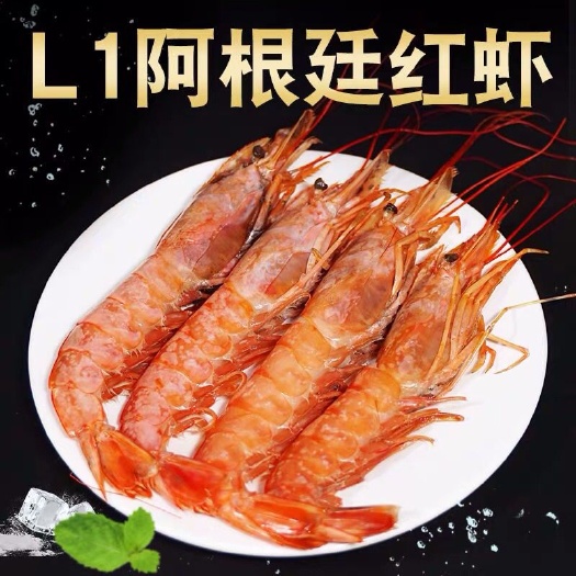 广州4斤超大L1阿根廷红虾冰冻虾大虾冷冻海捕大虾新鲜海鲜顺丰