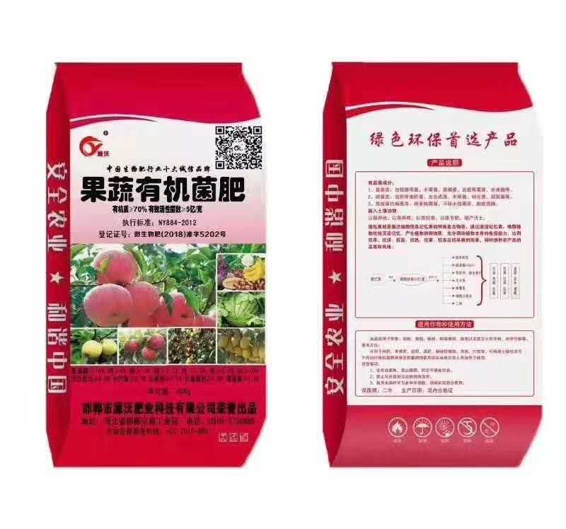 蔬果有机肥 菌肥