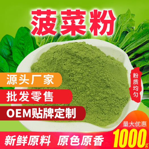鄢陵县 菠菜粉食品级厂家供应五谷杂粮粉熟粉蔬菜粉粉末批发