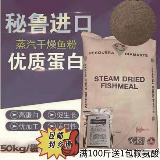 天津水产养殖饲料  厂家直销秘鲁超级68蛋白鱼粉蛋鸭猪鸡水产养殖包邮