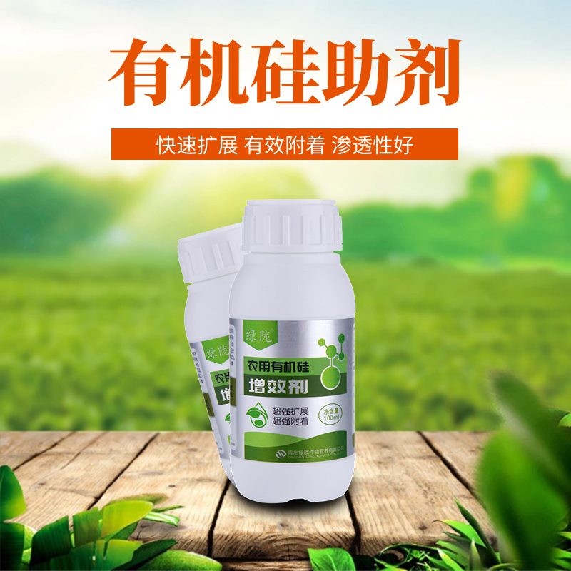 硅肥  农用有机硅助剂农药叶面肥增效剂叶面附着扩展剂渗透剂