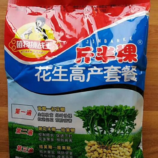 郑州叶面肥料 花生高产套餐，控旺杀菌，抗早衰
