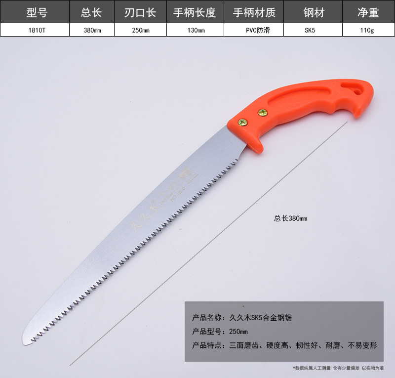 SK5钢 久久木 250mm修剪锯 园林锯子果树锯 手锯