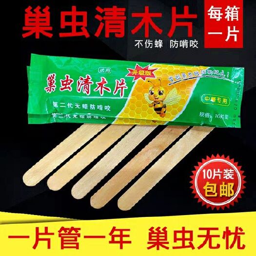 乐清市【10片装】巢虫清木片巢虫净巢虫清挂片蜜蜂蜂箱白头蛹绵虫包邮