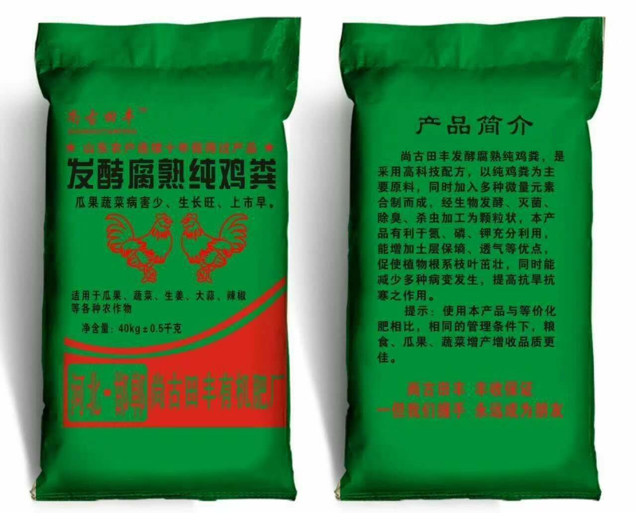  有机肥，生物有机肥，发酵鸡粪发酵羊粪