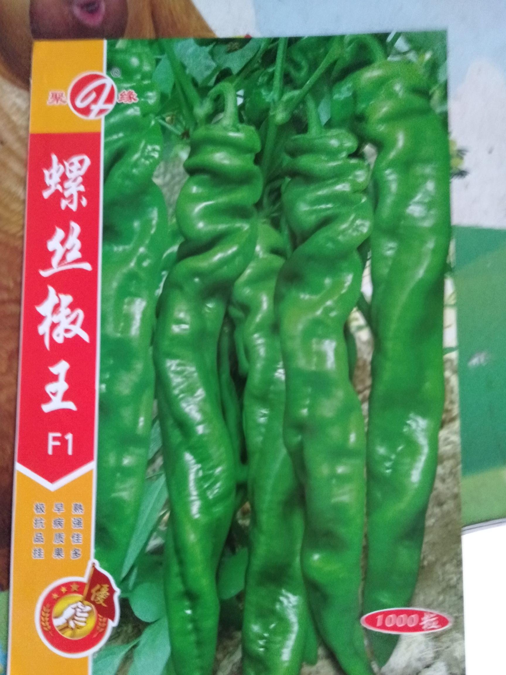 螺丝椒种子 果长25～28厘米宽3～4厘米果重60～120克