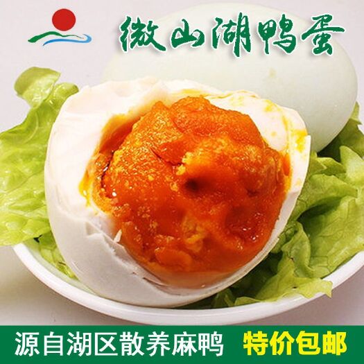 滕州市山东微山湖荷花王红黄咸鸭蛋精心腌制个个流油咸淡适中，真空彩装