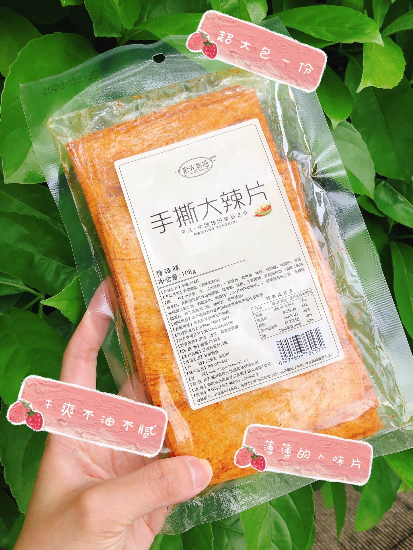 辣条 纯植物油纯黄豆粉 ，纯小麦手工制作   多种类型